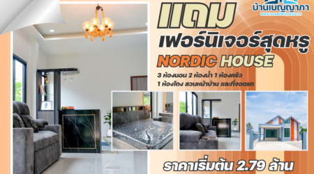 ตกแต่งจัดวางเฟอร์นิเจอร์ ห้องโถง ห้องนอน ห้องครัว